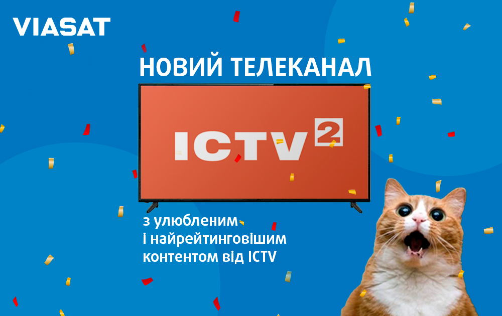 Поповнення в тарифах Viasat - ICTV 2